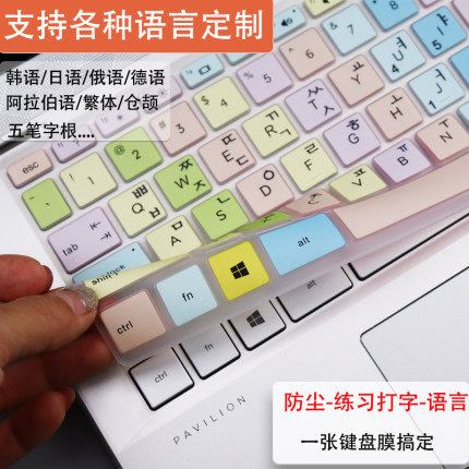 华硕戴尔联想韩语防尘膜笔记本仓颉字根德俄法阿拉伯语言键盘膜泰