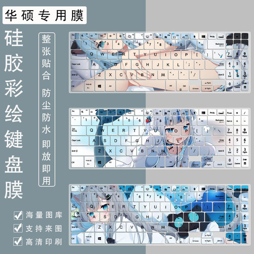 适用华硕破晓2键盘膜PX555X防尘垫15.6寸笔记本电脑彩绘硅胶贴膜