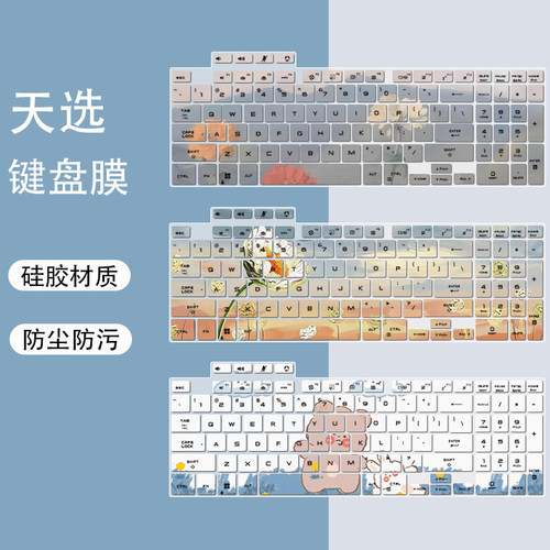 适用16寸华硕天选5 Pro 2024 FX607J/天选4R FA617键盘膜保护套垫