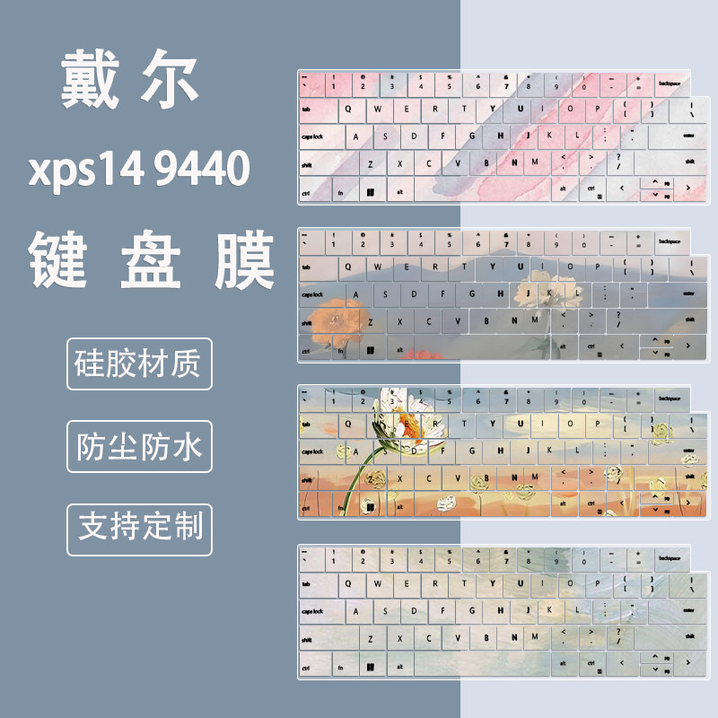 适用戴尔xps14 9440笔记本xps13笔记本电脑Ultra7键盘防尘保护膜