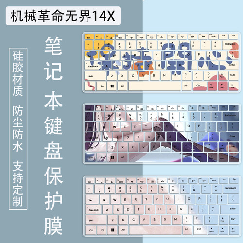 适用机械革命无界14X键盘膜笔记本电脑R7-8845HS凹凸硅胶防尘膜罩