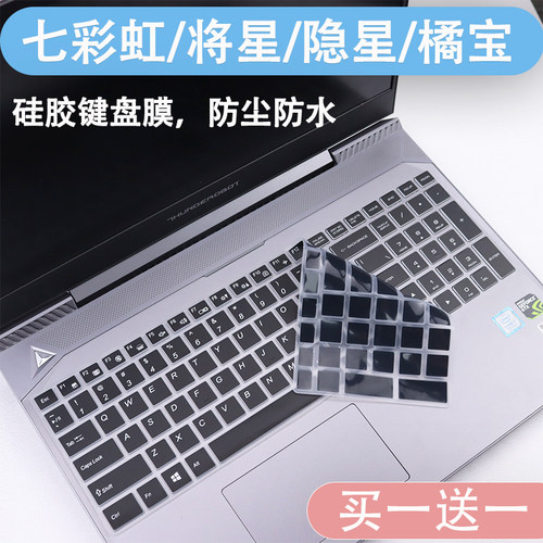 适用七彩虹P15隐星P16将星X15键盘膜笔记本电脑P16 i7硅胶防尘膜