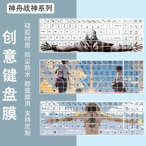 适用神舟S8笔记本Z8D6键盘膜TX8R9/Z9R9战神Z8DA7NP神州Z7 S7防尘