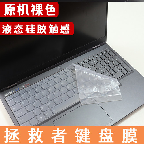 适用2025联想拯救者R7000P键盘膜笔记本电脑R7-8845H防尘保护膜垫