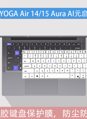 适用联想YOGA Air 15s ILL9键盘膜15.3英寸笔记本电脑防尘保护膜