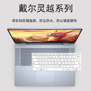 适用戴尔DELL笔记本电脑键盘膜灵越16PLUS 7640防尘膜16英寸配件