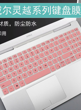 适用戴尔灵越5000Fit-15键盘膜15.6寸笔记本5590 5598防尘保护膜