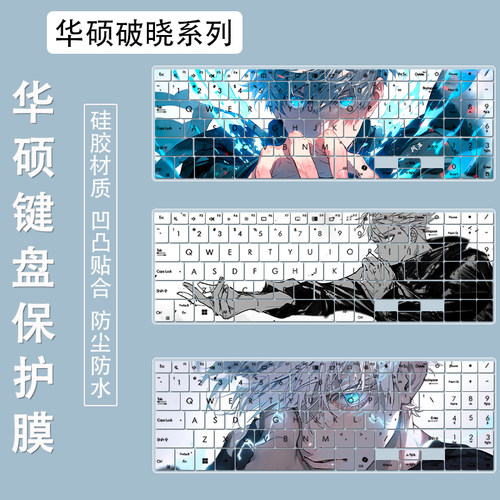适用15.6寸华硕破晓3键盘膜15.6英寸笔记本电脑PX562C防尘保护膜