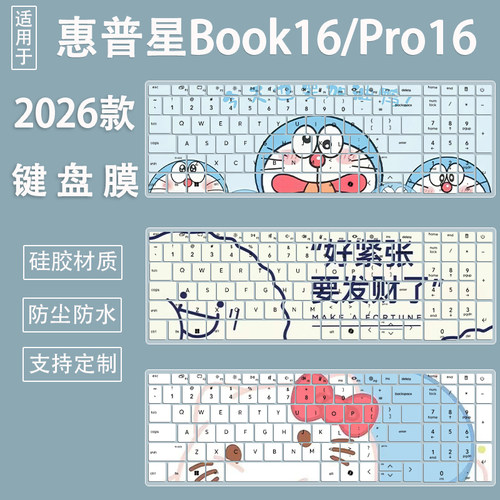 适用惠普星Book 16 2026款16英寸TPN-Q312笔记本电脑键盘保护膜套