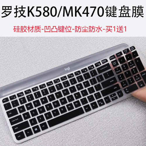 适用罗技MK470 K580 台式机键盘配件硅胶键盘轻音保护膜防尘垫罩