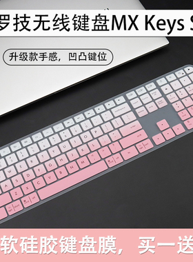 适用罗技MX KEYS+键盘膜Mac MXKeys无线蓝牙键盘专用防尘套垫透明