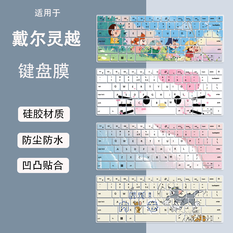 适用戴尔灵越16PLUS-7640 2025新品16英寸笔记本键盘膜按键贴配件