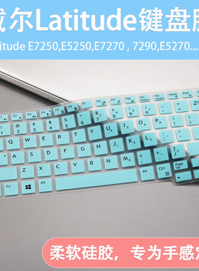 适用戴尔Latitude E7370,E5280,E7280笔记本电脑键盘保护膜硅胶垫
