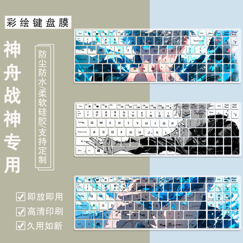 适用神舟战神Z8DQ1游戏本15.6寸笔记本12代i7-12650H防尘键盘膜垫