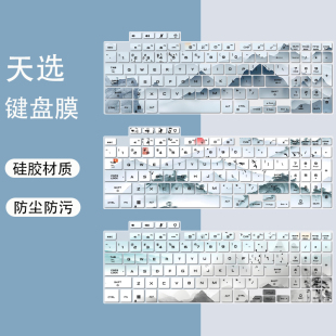适用华硕天选5pro键盘膜天选4/3防尘垫电脑三四代2plus硅胶保护膜