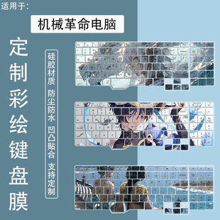 适用机械革命蛟龙16pro 16S 16K 2024笔记本R7-7745HX防尘键盘膜
