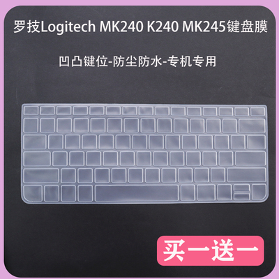 适用罗技（Logitech）MK245 Nano无线键鼠键盘防尘保护膜硅胶按键