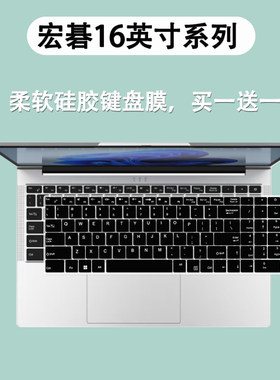 适用宏基非凡Go Fun16 Plus键盘按键膜笔记本非凡GO FUN16键盘膜