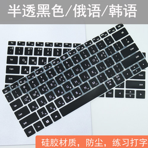 适用荣耀MagicBook Pro16韩语键盘膜MagicBook Pro14黑色俄语防尘