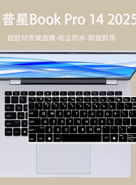 适用惠普HP星Book Pro 14 2025笔记本电脑键盘按键防尘保护膜黑色