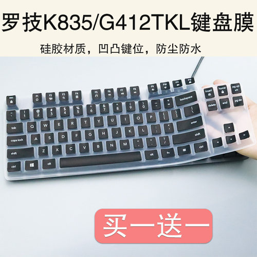 适用罗技K855/K835键盘膜TTC轴有线机械全尺寸K855硅胶防尘膜垫罩