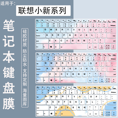适用联想小新Air14Plus防尘膜14英寸R7-5800U笔记本键盘保护膜ACN