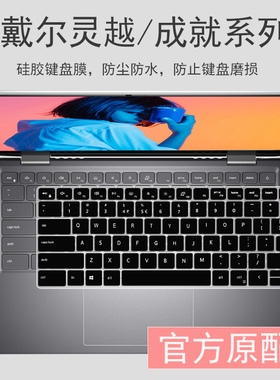 适用戴尔灵越14Pro防尘膜成就14Pro 5430 5420 5425笔记本键盘膜