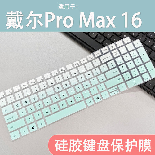适用16英寸戴尔Dell Pro Max 16笔记本电脑MC16250电脑键盘保护膜