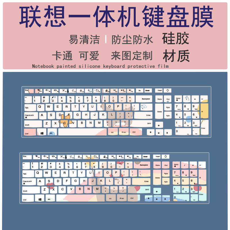 适用联想一体机键盘膜JME2209U KU-0989 SK-8821台式电脑保护膜套