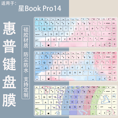 适用惠普星Book Pro14键盘膜14寸笔记本电脑i5-13500H防尘保护膜