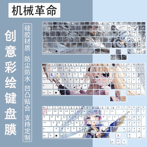 适用机械革命无界15X键盘膜15.3英寸笔记本电脑R7-8845HS防尘贴膜