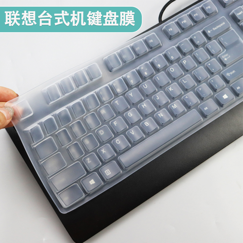 适用联想台式SK8827电脑KB1021键盘保护膜KB1701硅胶膜4X30M86879