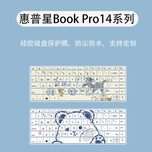 笔记本键盘膜TPN 适用惠普星Book 2024款 W159电脑防尘膜套 Pro