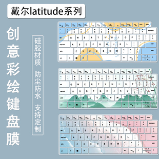 5330 5320 7320笔记本键盘防尘膜 3340 适用13.3英寸戴尔Latitude