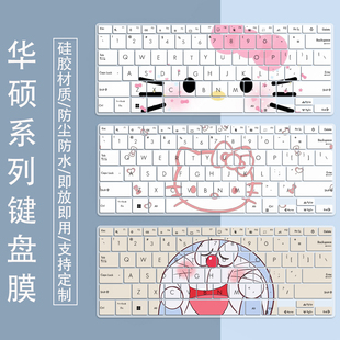 适用14寸华硕无畏14键盘膜笔记本电脑X1405VA防尘保护膜凹凸硅胶