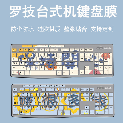 适用罗技MK275,MK295,MK270,MK120防尘防水罩台式机键盘保护贴膜