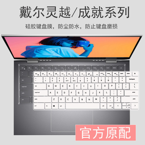 戴尔灵越14Pro5420键盘膜