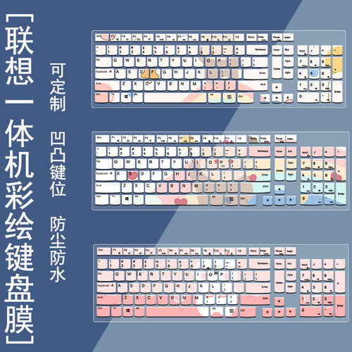 适用lenovo联想一体机键盘保护套