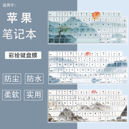 适用苹果Pro14寸键盘保护膜A2992 A2681笔记本Air15寸键盘A1398