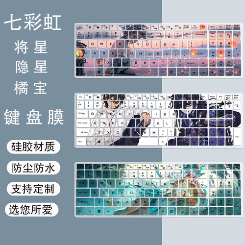适用七彩虹隐星P16/P15键盘膜防尘套垫将星X15AT/X17橘宝R15/R16