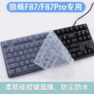 适用狼蛛F87/F3387/F87PRO键盘保护膜F3032机械键盘透明色按键套