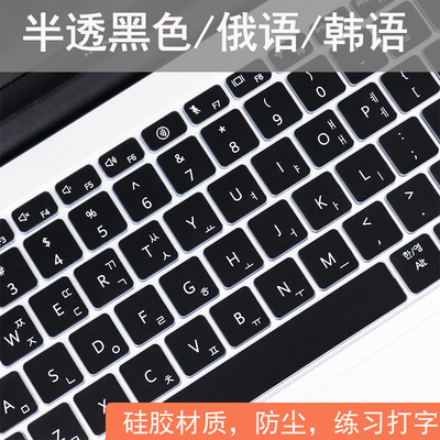 韩语俄语键盘膜适用荣耀MagicBookPro14笔记本保护膜Art14电脑膜