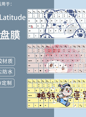 适用戴尔DELL Latitude7320 7330 7340笔记本13.3寸电脑键盘膜套