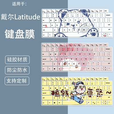 适用戴尔DELL Latitude7320 7330 7340笔记本13.3寸电脑键盘膜套