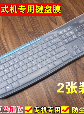 罗技（Logitech）MK275 K275键盘保护贴膜台式机无线键盘防尘罩套