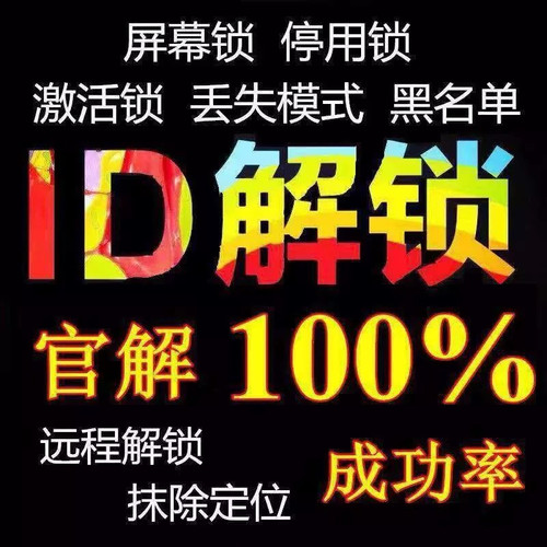 适用于iPhone 6s78X隐藏苹果12 13 14Promax远程刷机解除iPad平板