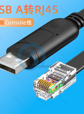 免驱Console线 USB转RJ45路由器交换机配置线 RS232串口调试线