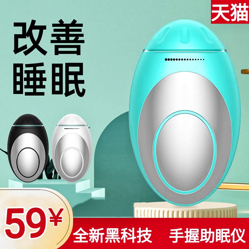 全新黑科技手握智能助眠仪改善失眠深度睡眠微电流催眠安神仪器