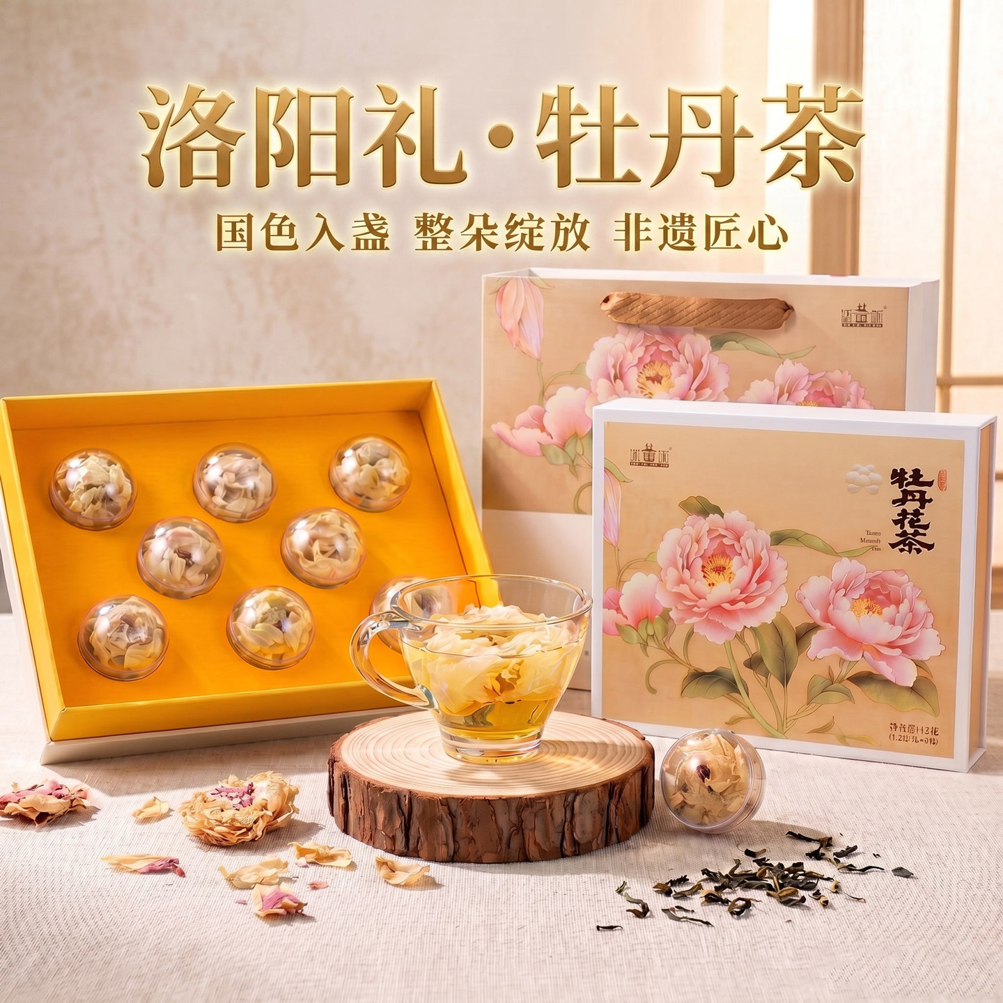 洛阳牡丹全花茶河南特产正宗姚黄阁一整朵丹凤旅游文创高档礼盒装