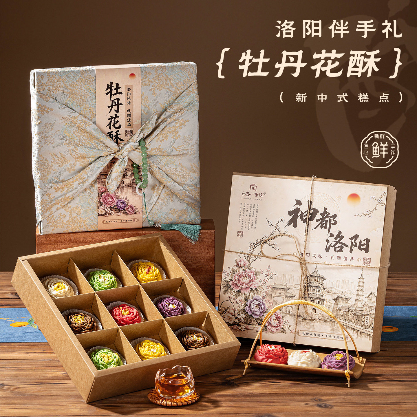 河南洛阳特产牡丹花酥新中式糕点鲜花饼文创旅游伴手礼盒送人送礼